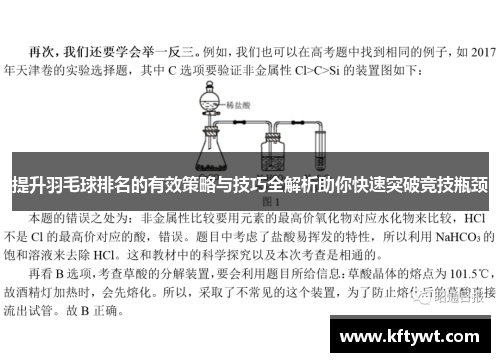 提升羽毛球排名的有效策略与技巧全解析助你快速突破竞技瓶颈