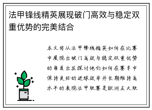 法甲锋线精英展现破门高效与稳定双重优势的完美结合