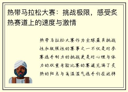 热带马拉松大赛：挑战极限，感受炙热赛道上的速度与激情
